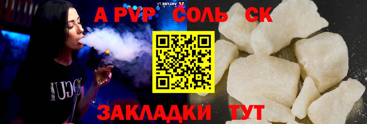 А ПВП кристаллы Добрянка