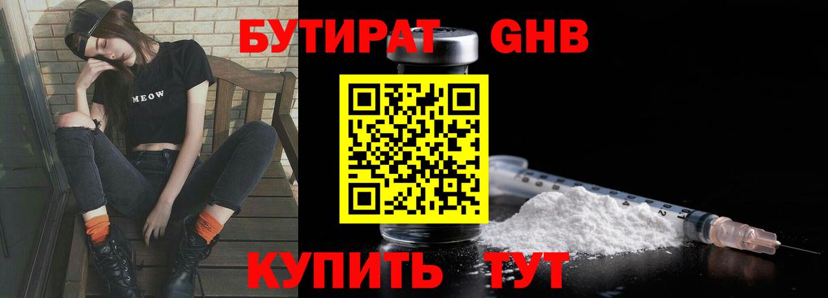 Бутират жидкий экстази  Вход с VPN  Добрянка 