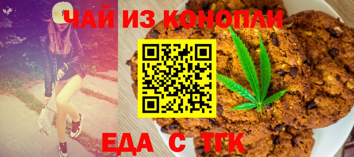Печенье с ТГК конопля Добрянка