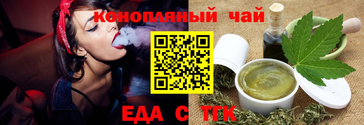 Еда ТГК марихуана  Вход с VPN  Добрянка 