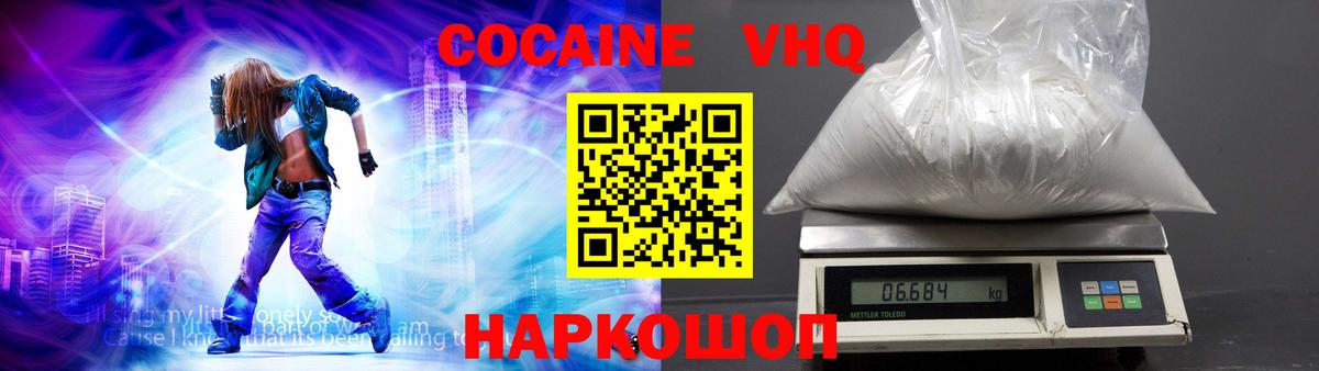 Кокаин VHQ Добрянка