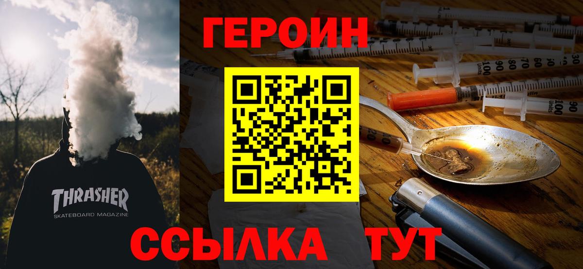 Героин Heroin Добрянка