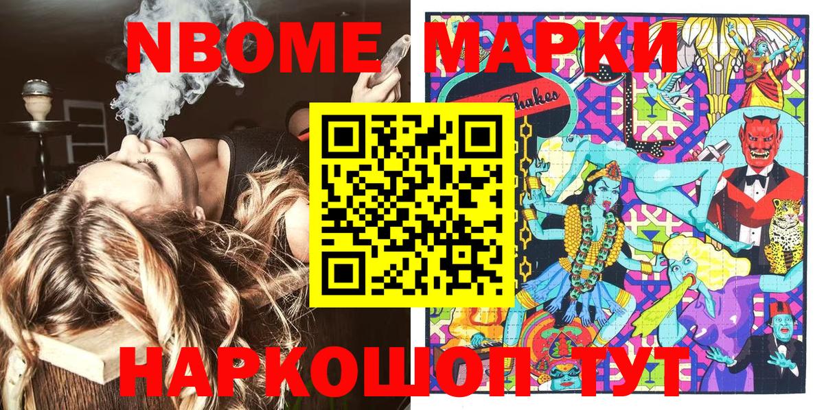 Марки N-bome 1,8мг  Вход с VPN  Наркотические марки  Добрянка 